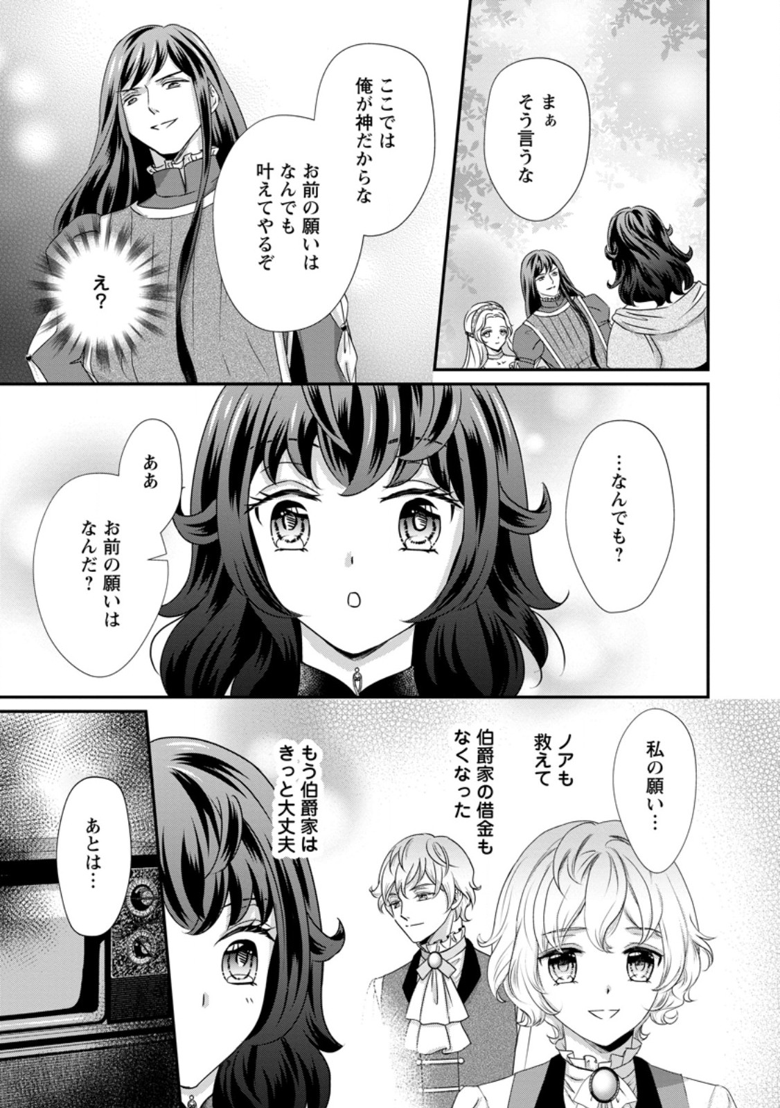 転生悪女の幸せ家族計画 黒魔術チートで周囲の人達を幸せにします 第10.2話 - Page 6