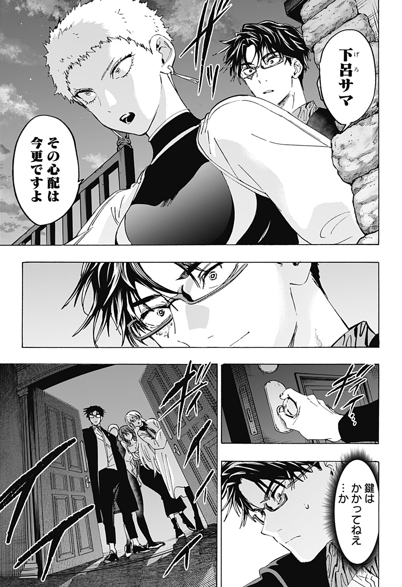 マリッジトキシン 第168話 - Page 7