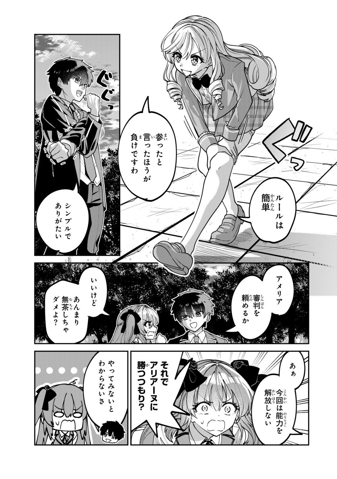 世界最強の魔術師である少年は、魔術学院に入学する 第2.2話 - Page 9