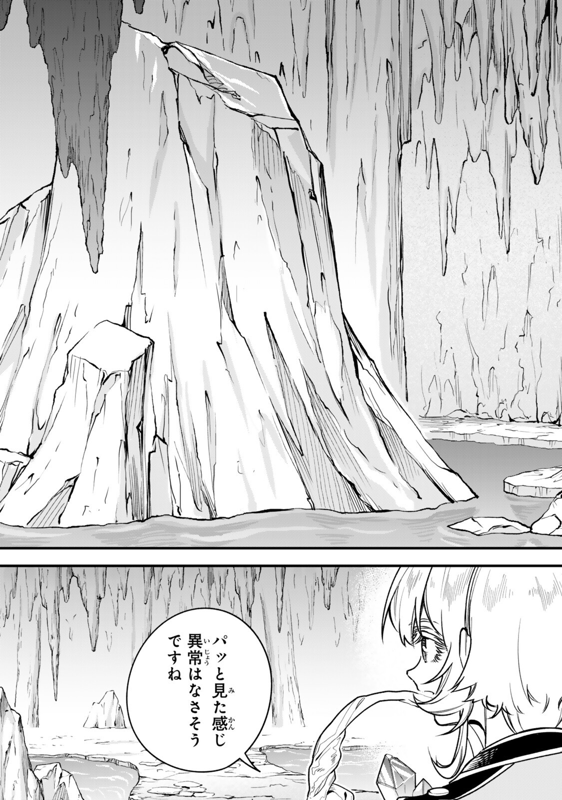 脇役に転生したはずが、いつの間にか伝説の錬金術師になってた 仲間たちが英雄でも俺は支援職なんだが 第33.2話 - Page 2