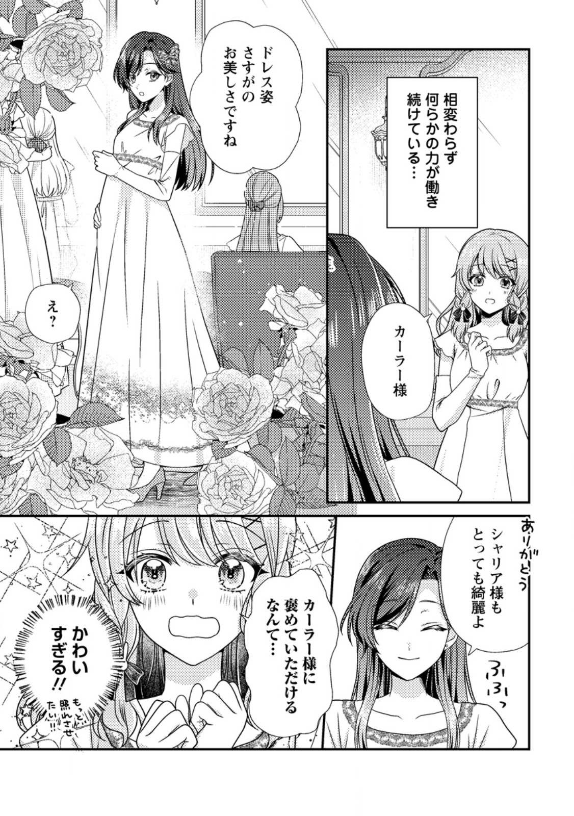 ヒロインが来る前に妊娠しました 詰んだはずの悪役令嬢ですが、どうやら違うようです 第18.2話 - Page 3