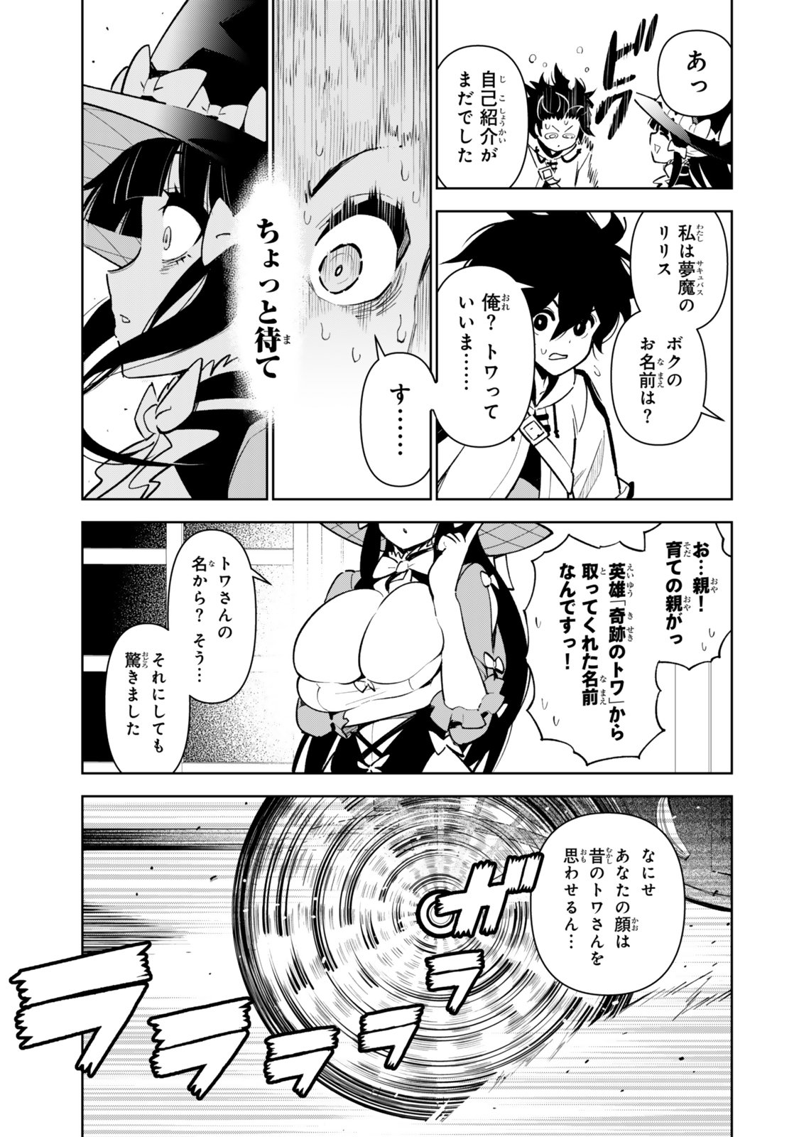 仲間を守って死んだら二十年後の同じ世界に生まれ変わった件 第7話 - Page 7