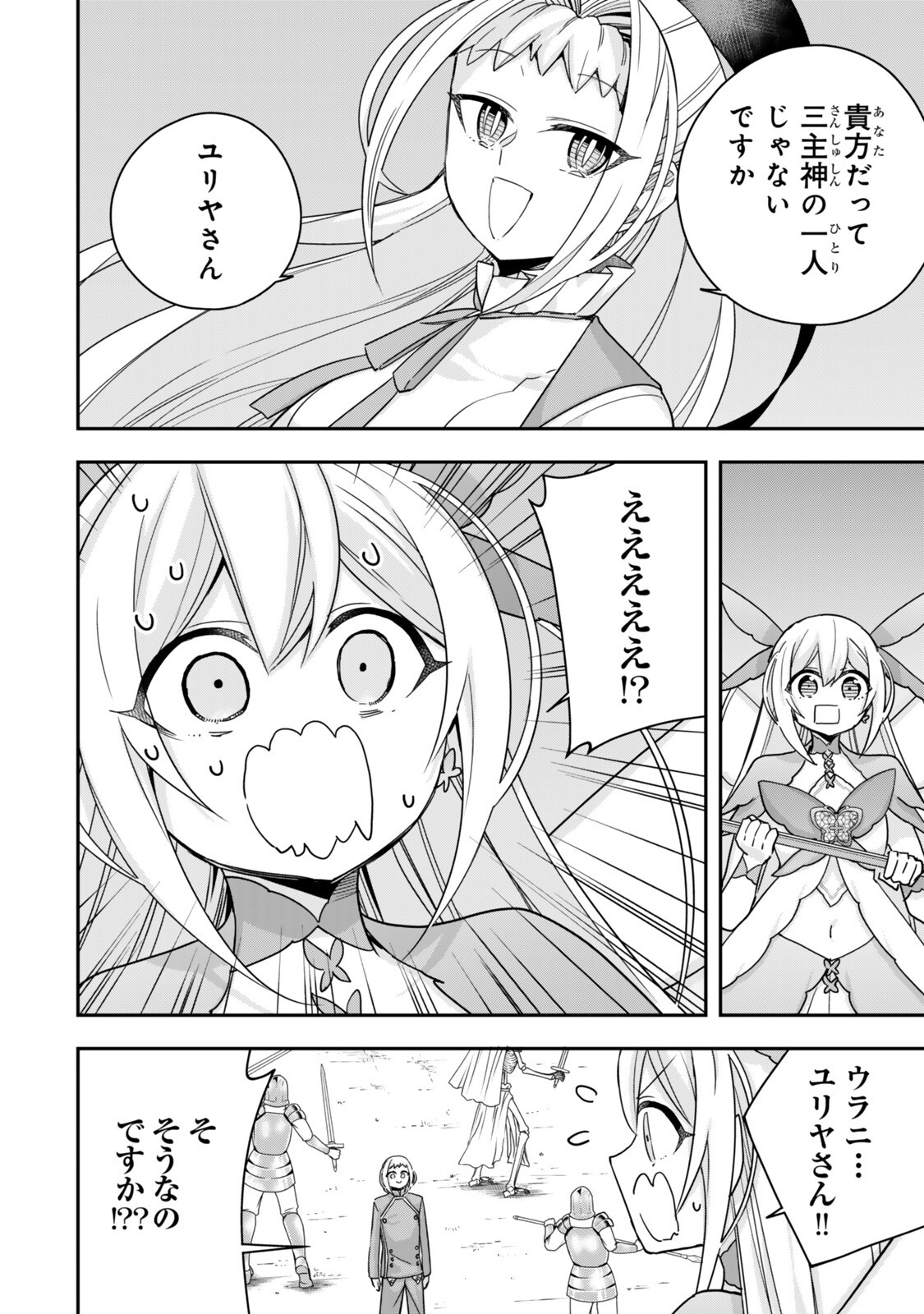 実は俺、最強でした 第147.1話 - Page 12