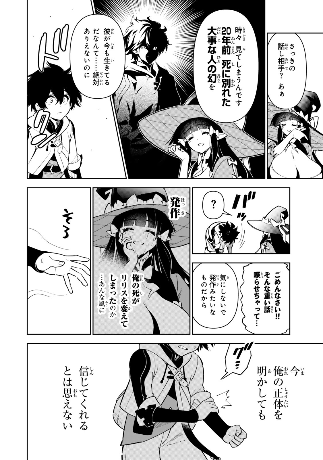 仲間を守って死んだら二十年後の同じ世界に生まれ変わった件 第7話 - Page 6