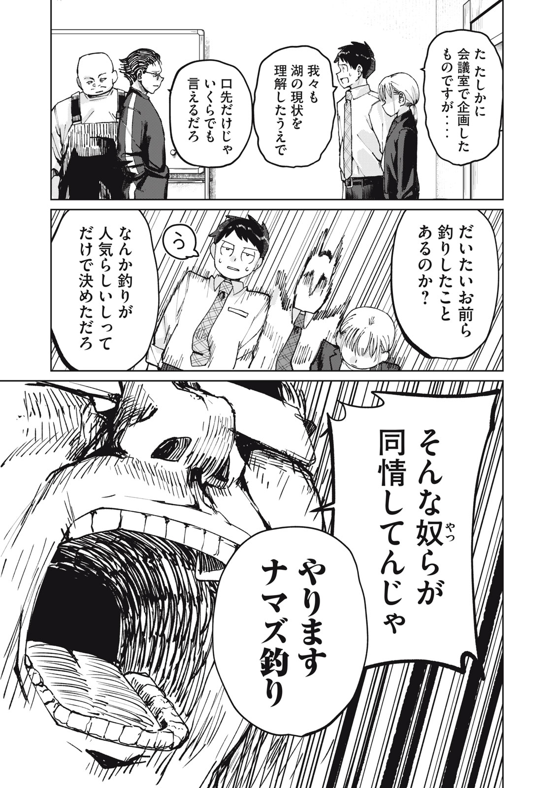 後輩ちゃんはやりすぎる 第6話 - Page 5