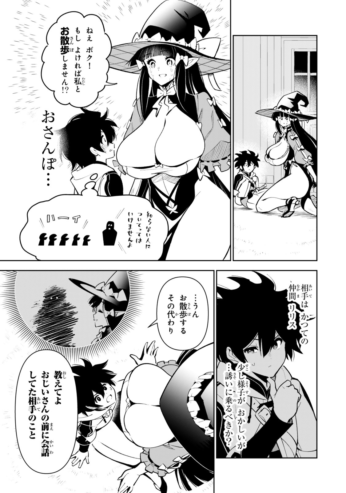 仲間を守って死んだら二十年後の同じ世界に生まれ変わった件 第7話 - Page 5