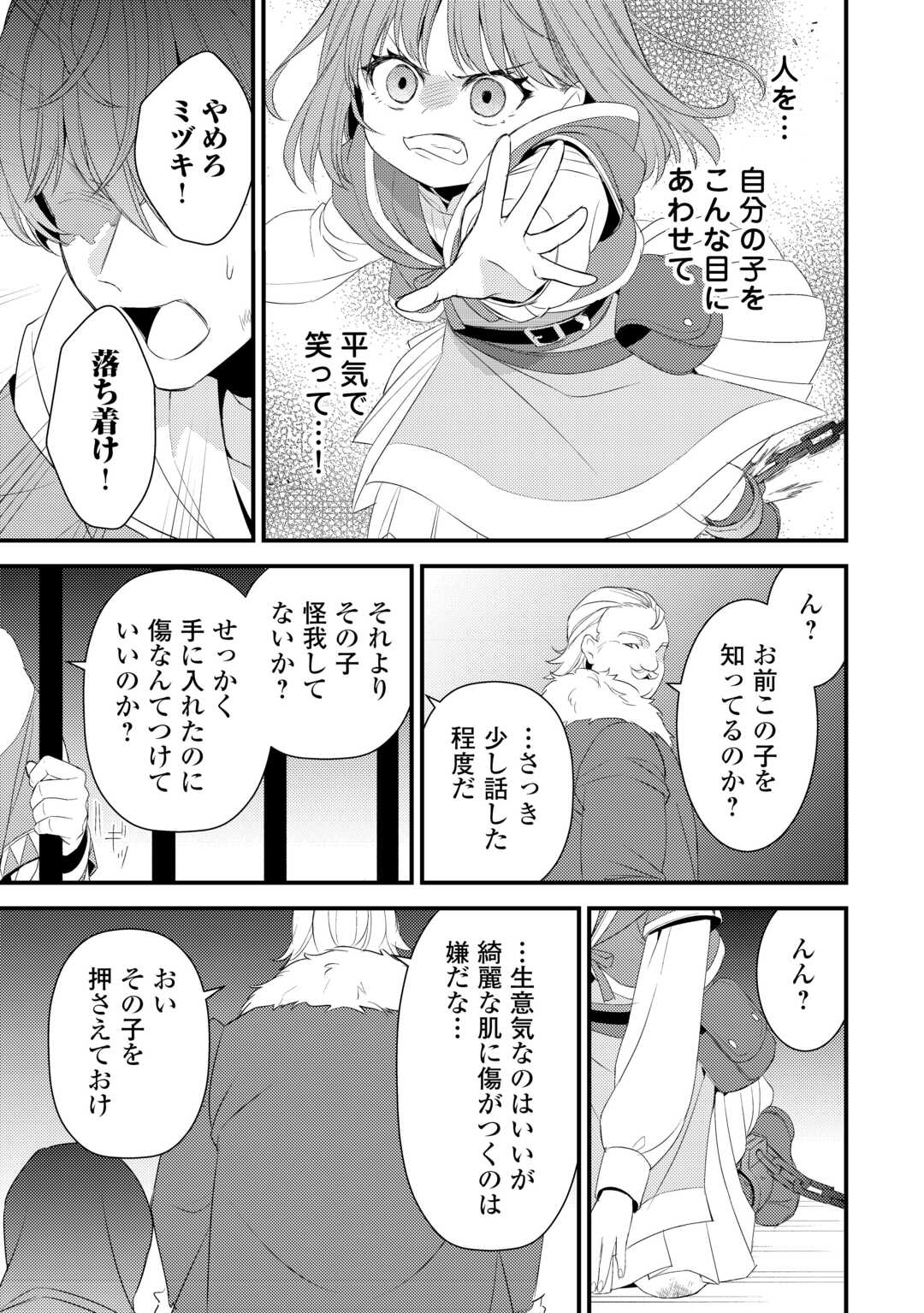 ほっといて下さい 従魔とチートライフ楽しみたい 第39.5話 - Page 9