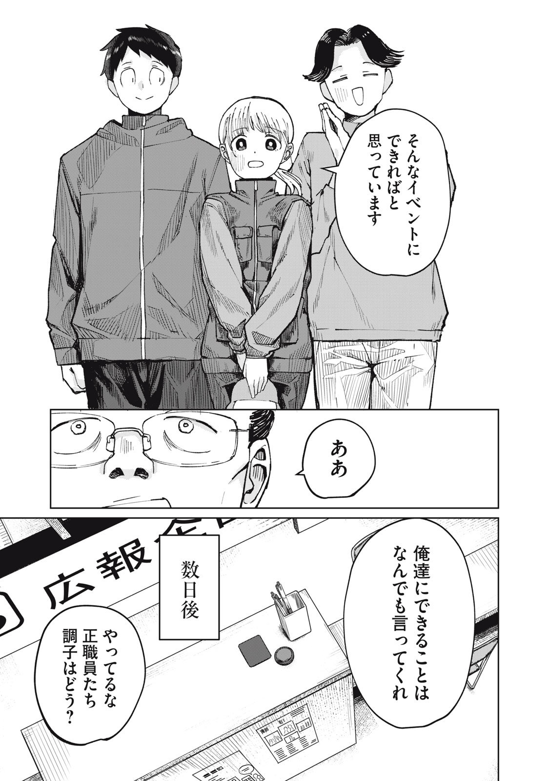 後輩ちゃんはやりすぎる 第6話 - Page 27