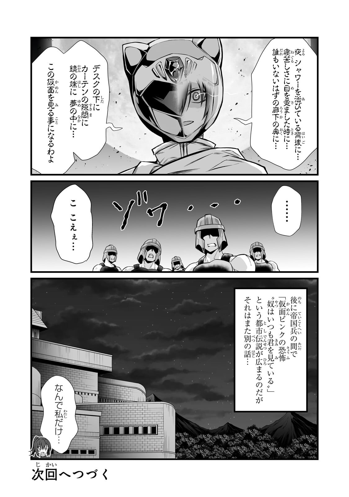 ありふれた職業で世界最強 第91.2話 - Page 14