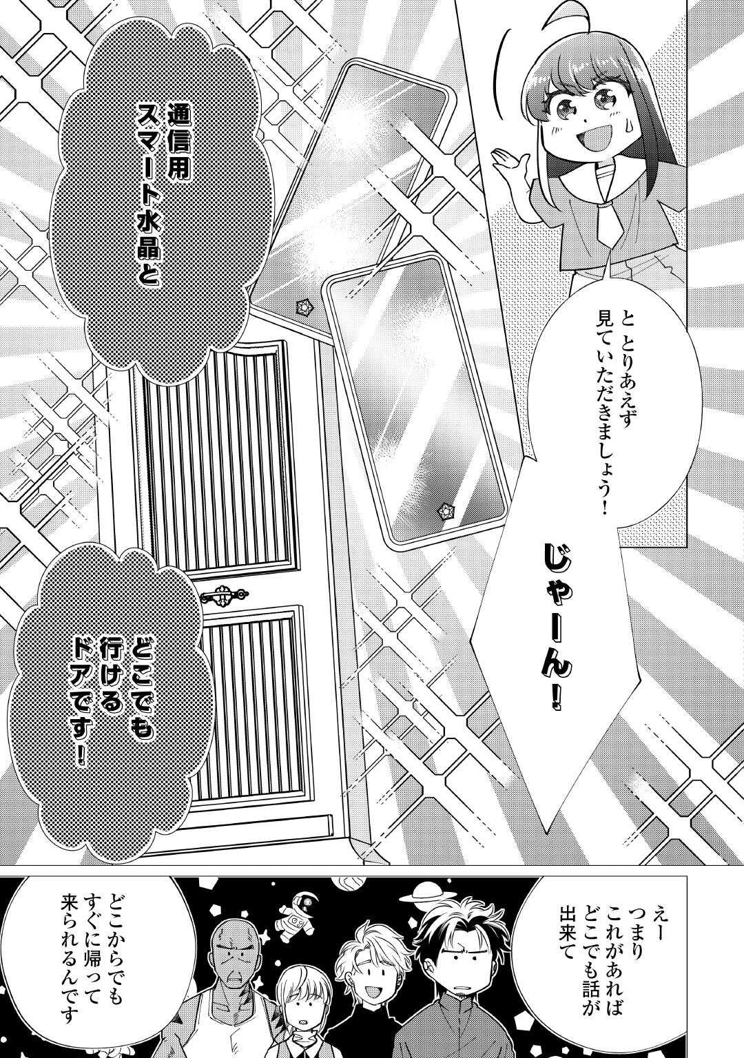 夢のテンプレ幼女転生、はじめました。 憧れののんびり冒険者生活を送ります 第8話 - Page 5