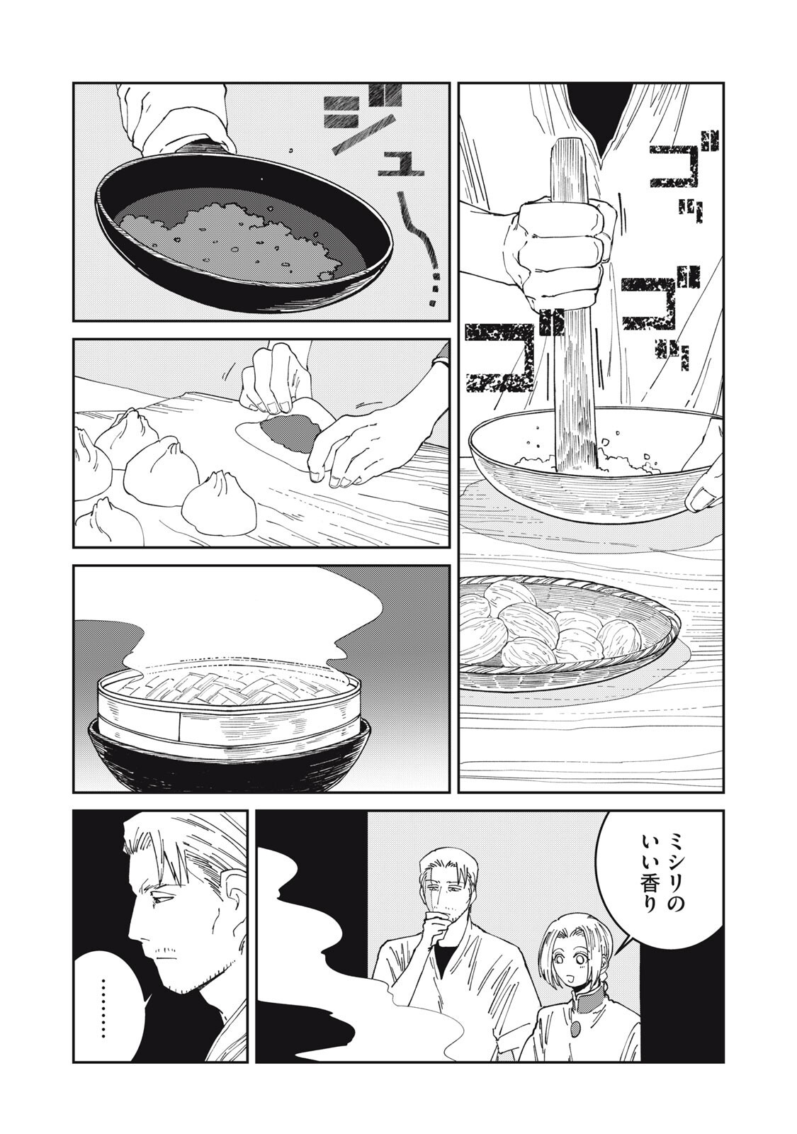 異世界辺境メシ 第65話 - Page 8