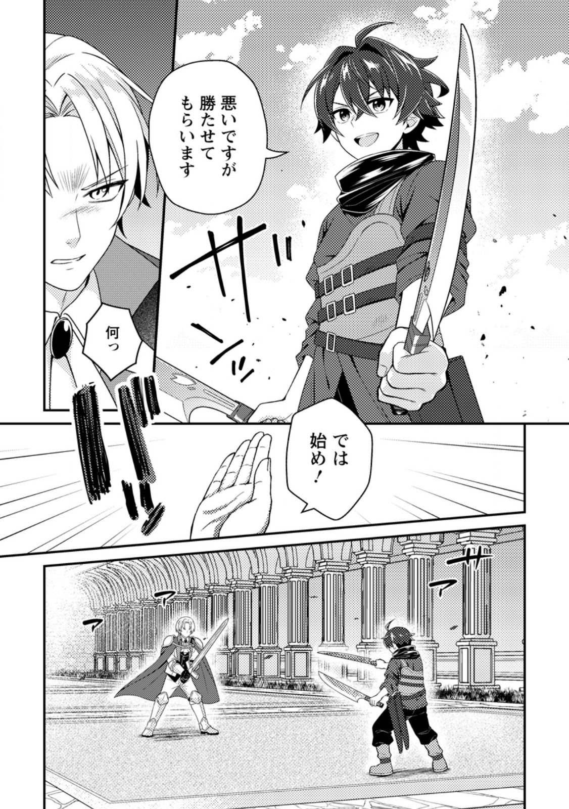 醜いオークの逆襲 同人エロゲの鬼畜皇太子に転生した喪男の受難 第23.1話 - Page 3