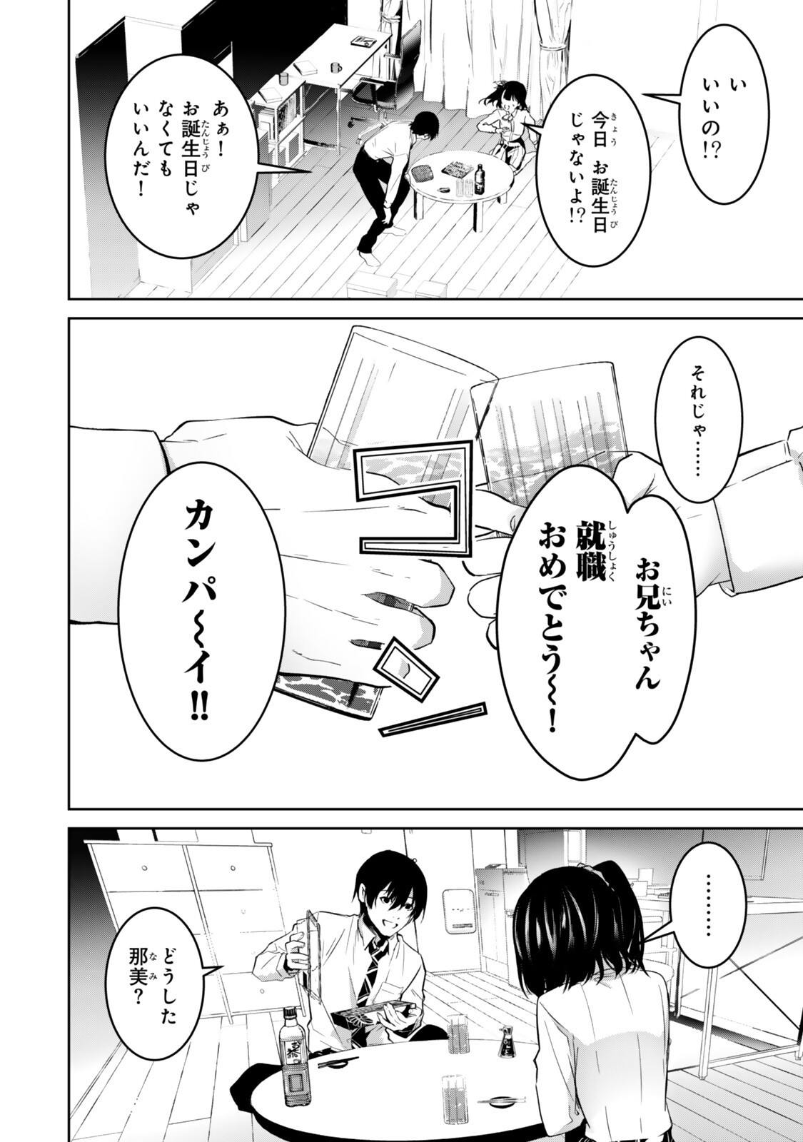 前世が最強魔導師だった俺、異世界魔法で無双する 第4.2話 - Page 4