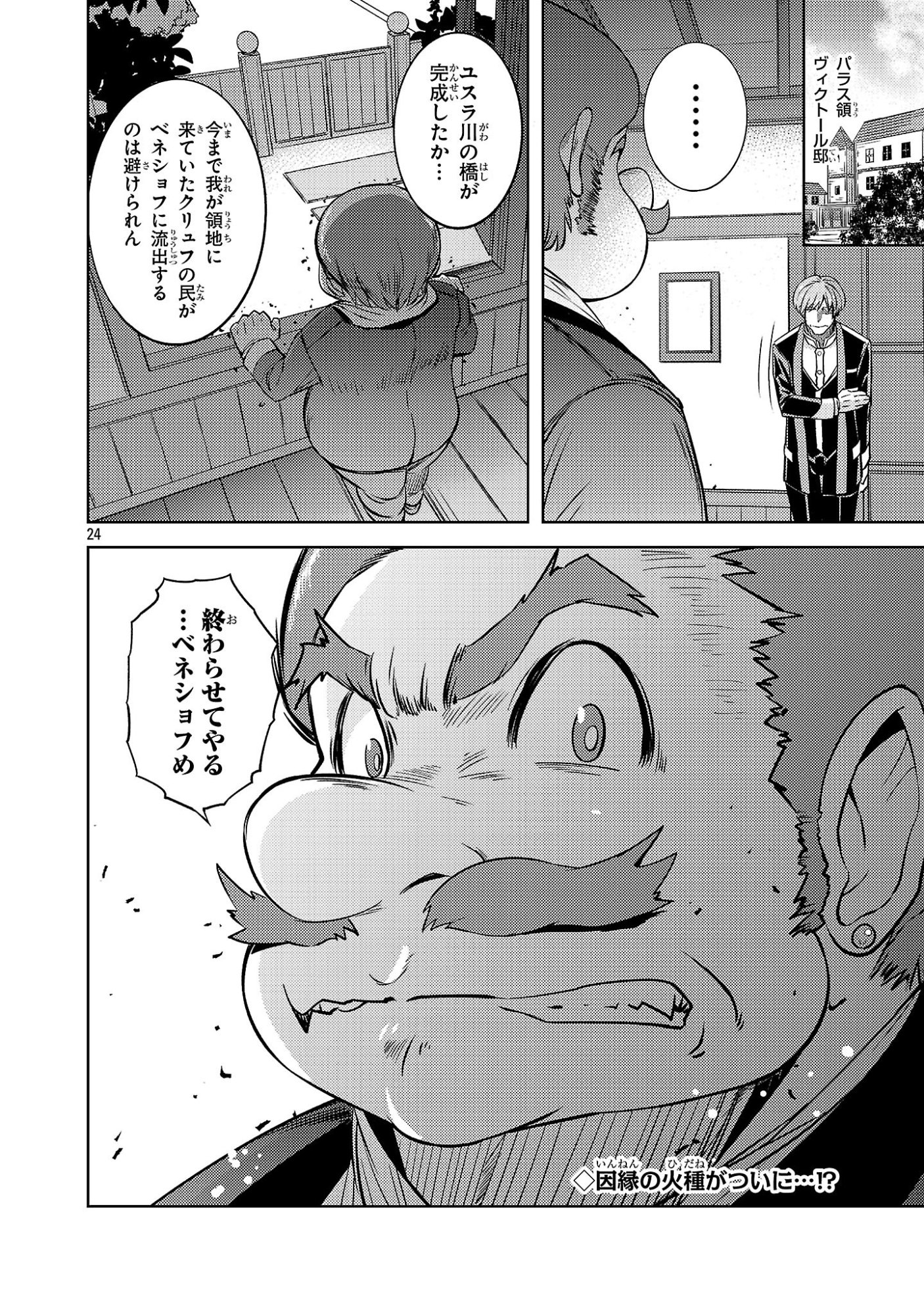 崖っぷち貴族の生き残り戦略 第21話 - Page 24