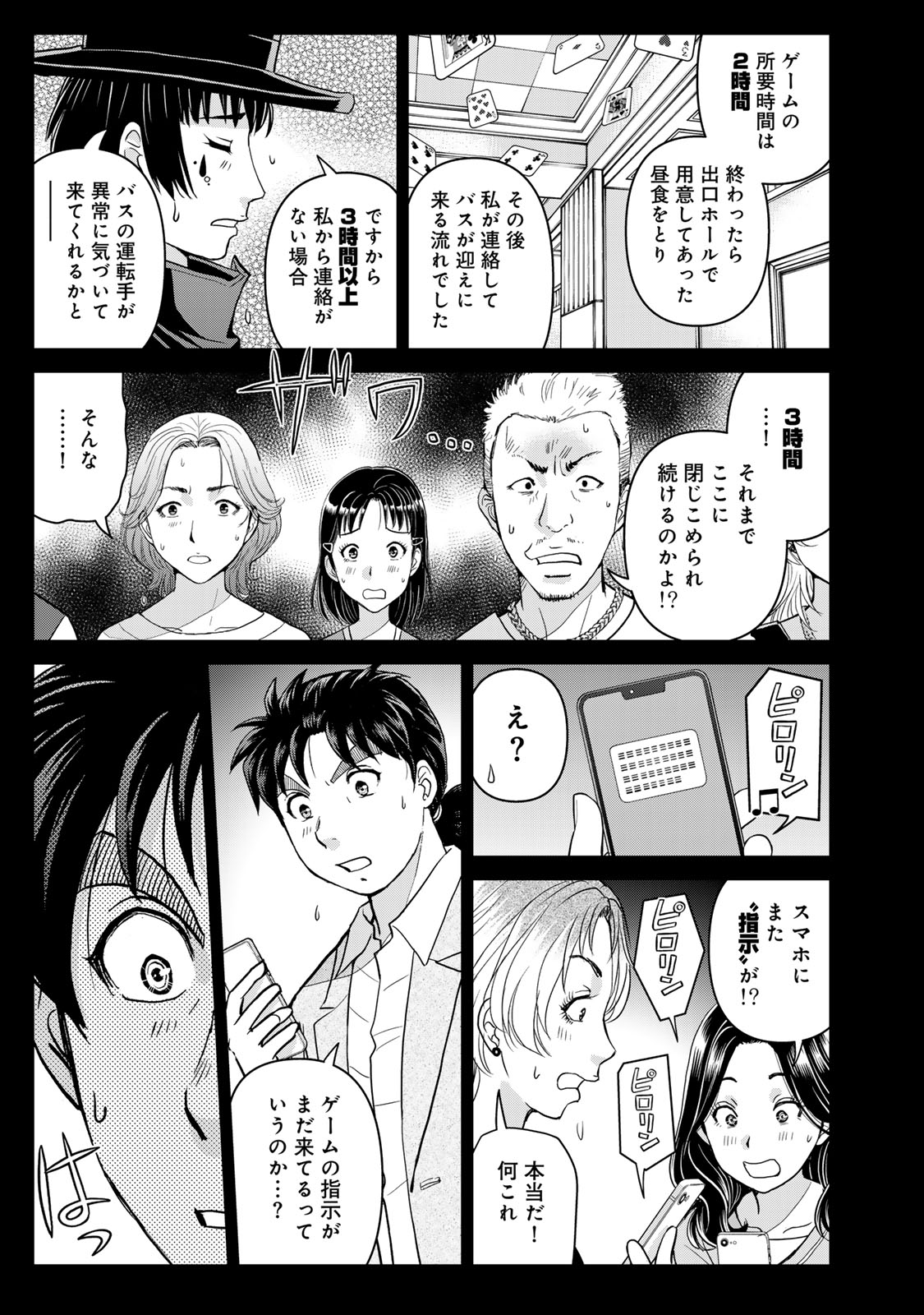 金田一パパの事件簿 第30話 - Page 15