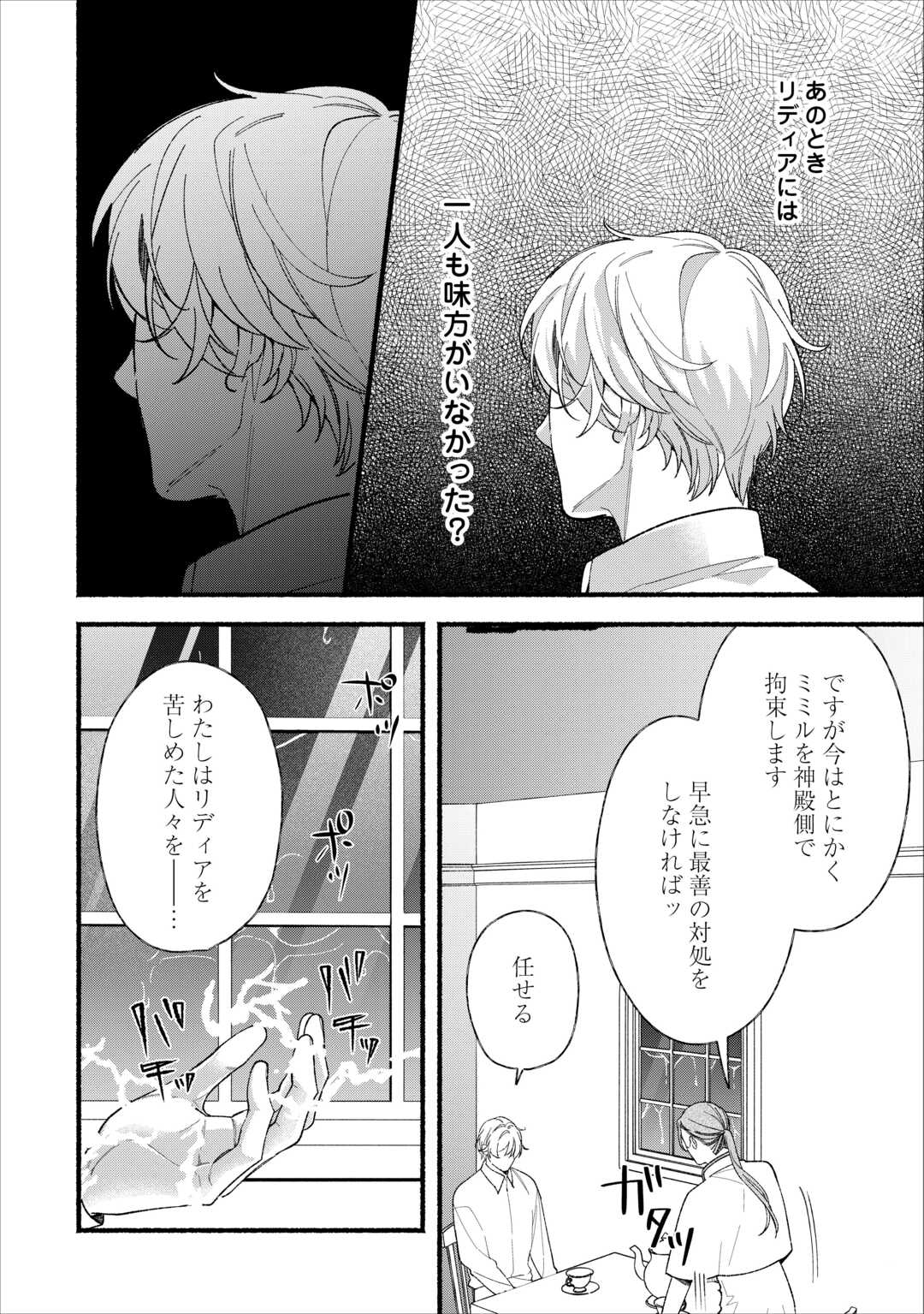 消滅した悪役令嬢 第15話 - Page 10