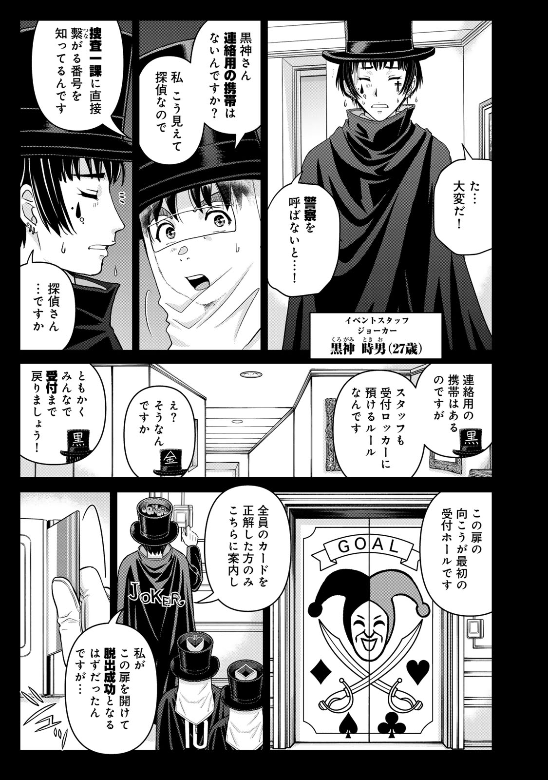 金田一パパの事件簿 第30話 - Page 3