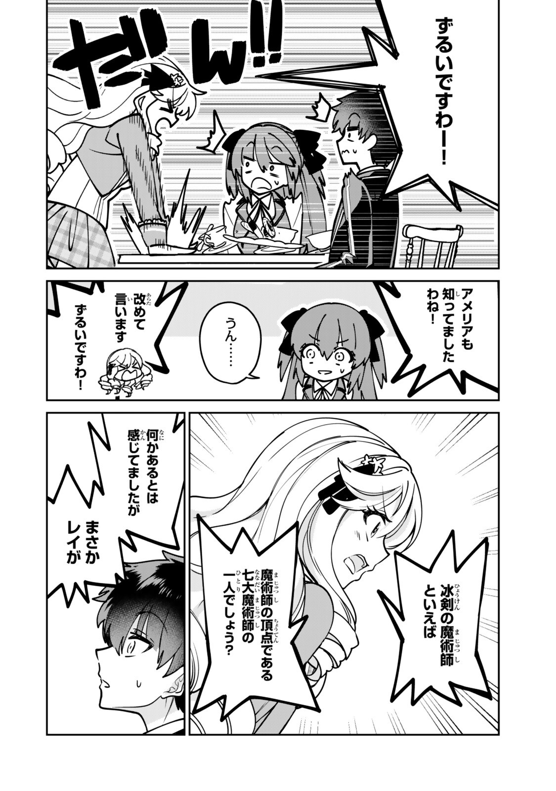 世界最強の魔術師である少年は、魔術学院に入学する 第2.2話 - Page 4