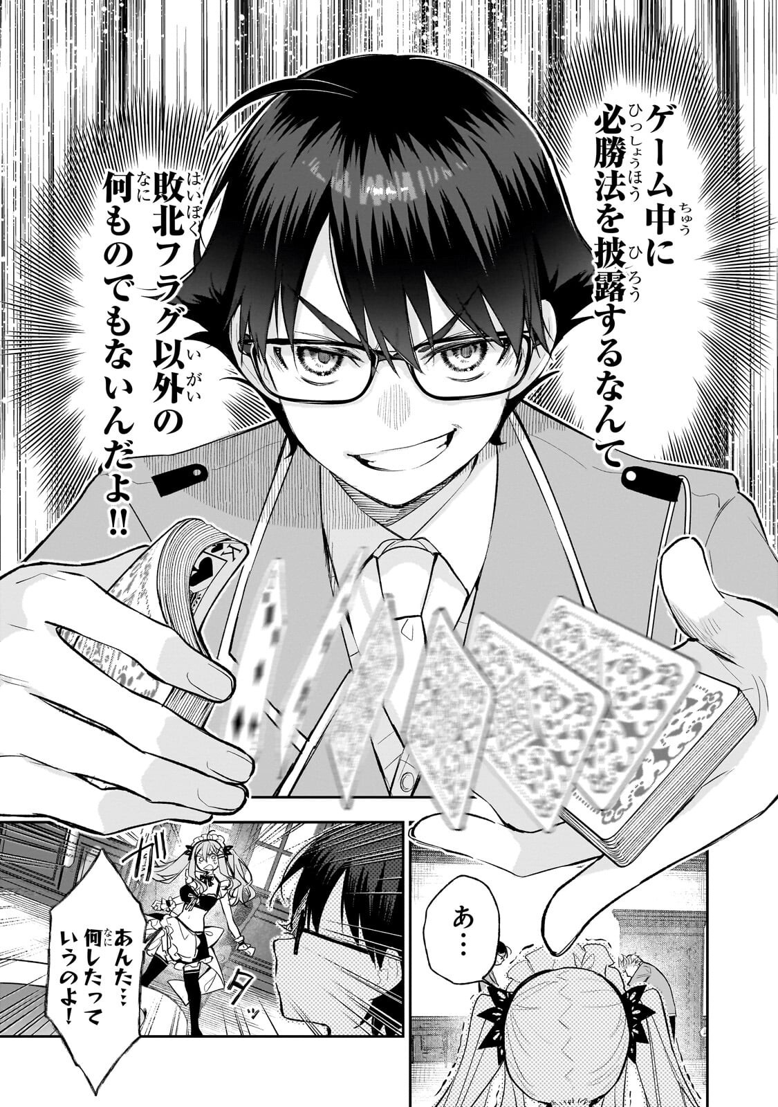 俺は学園頭脳バトルの演出家! ～自称モブが陰から描く最強主人公無双シナリオ～ 第5.3話 - Page 10