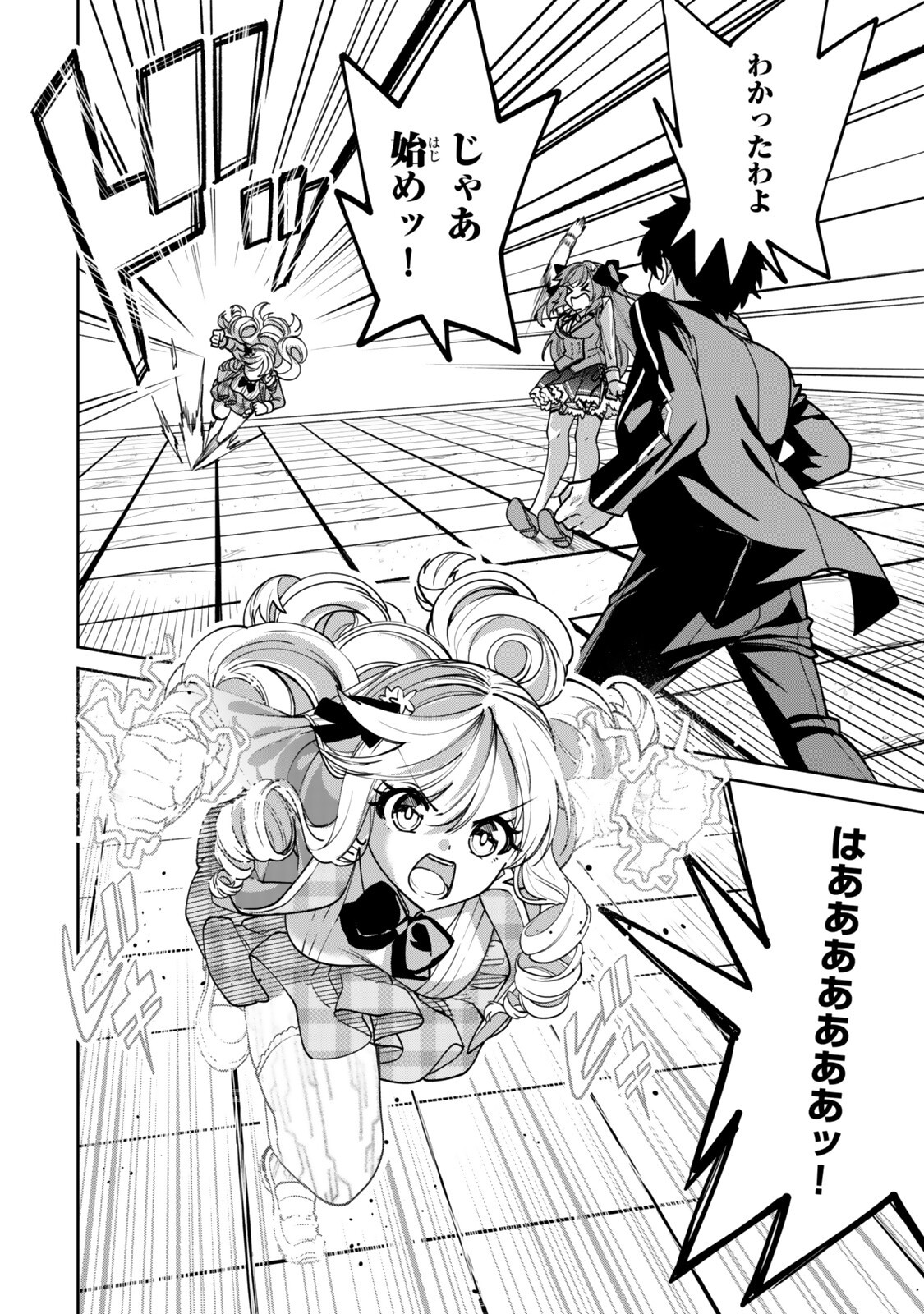 世界最強の魔術師である少年は、魔術学院に入学する 第2.2話 - Page 10
