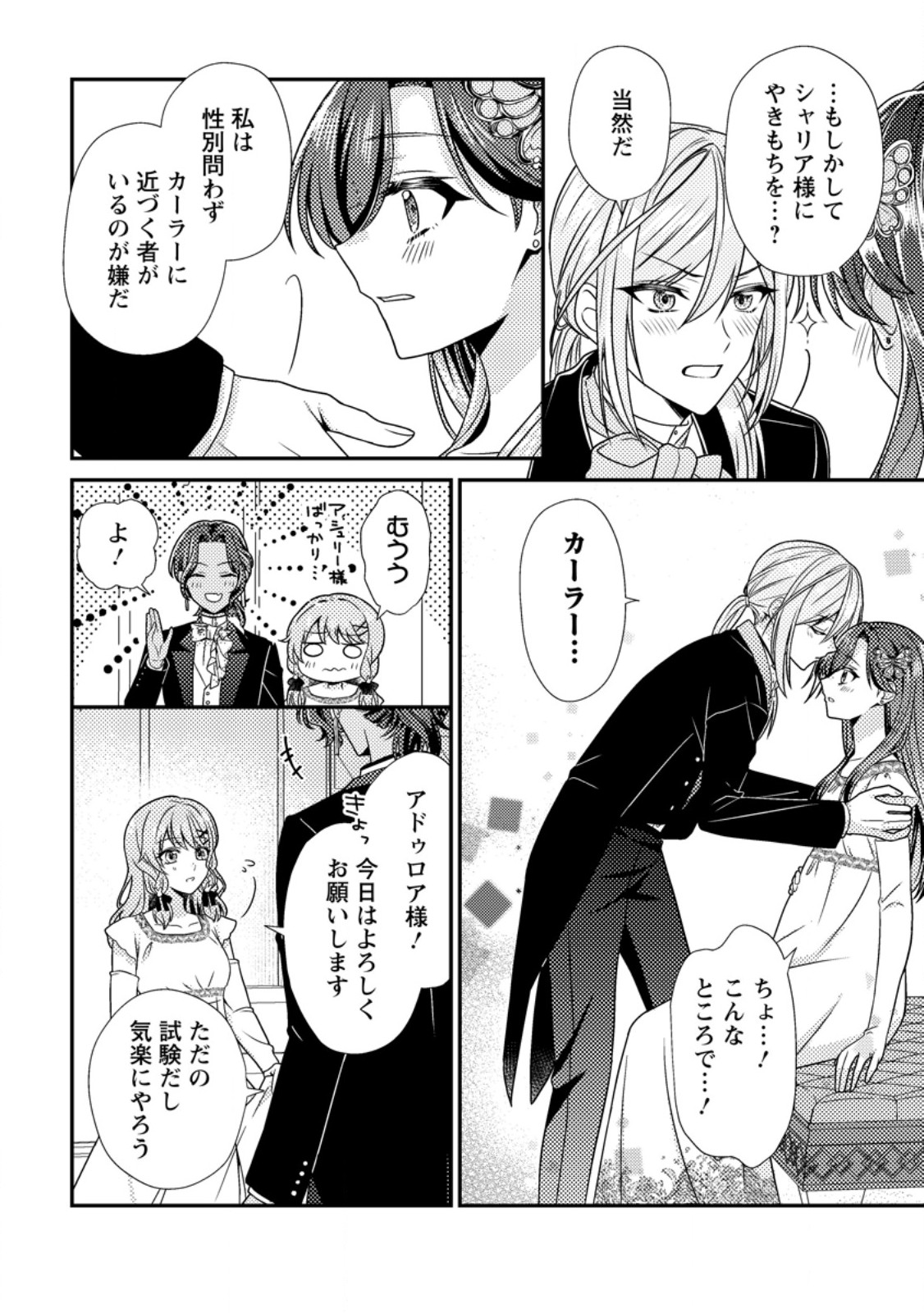 ヒロインが来る前に妊娠しました 詰んだはずの悪役令嬢ですが、どうやら違うようです 第18.2話 - Page 8