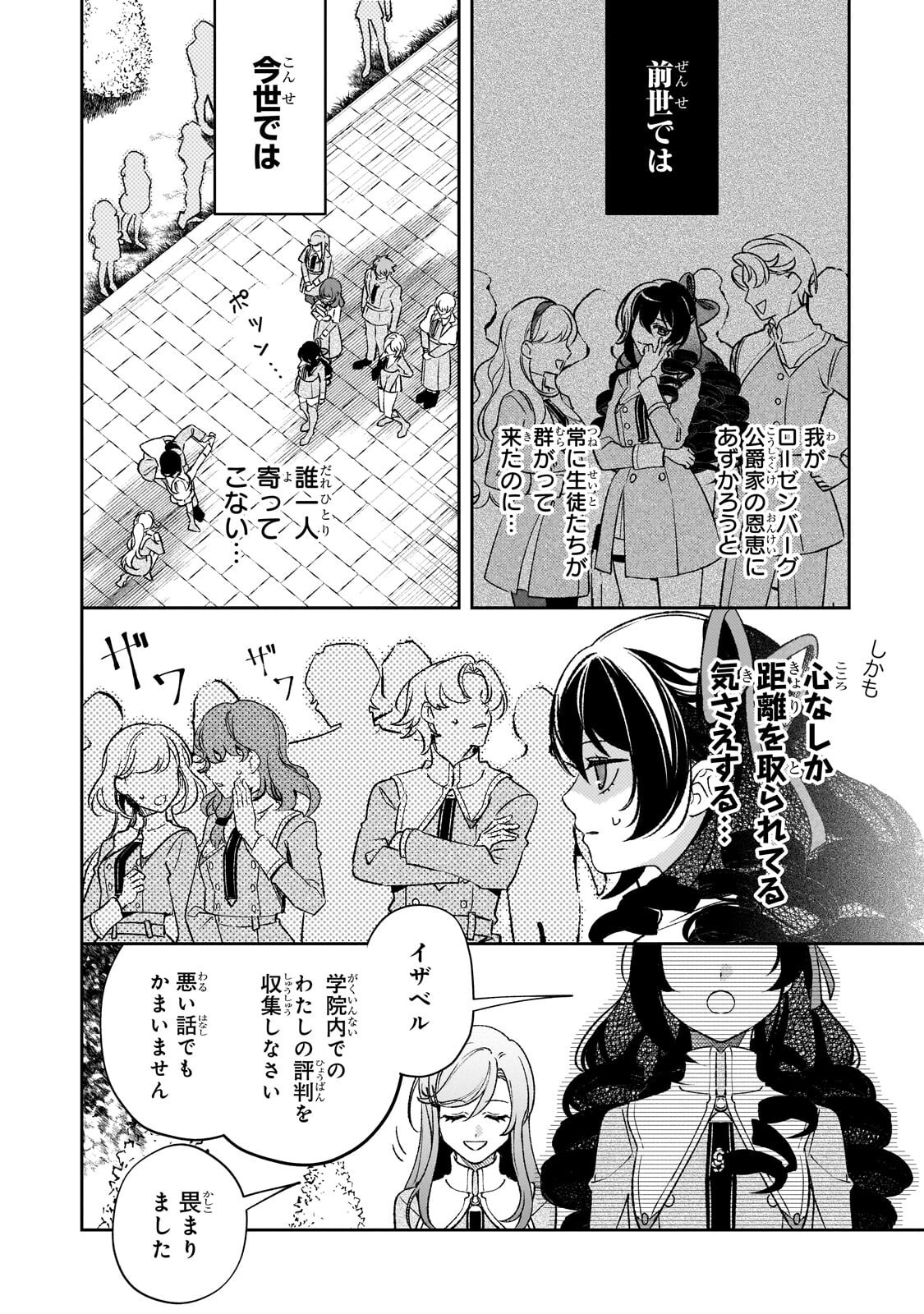 悪の令嬢と十二の瞳 ～最強従者たちと伝説の悪女、人生二度目の華麗なる無双録～ 第14話 - Page 4