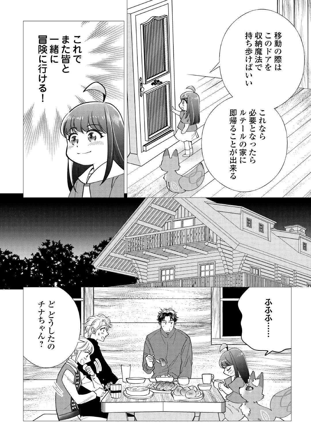 夢のテンプレ幼女転生、はじめました。 憧れののんびり冒険者生活を送ります 第8話 - Page 2
