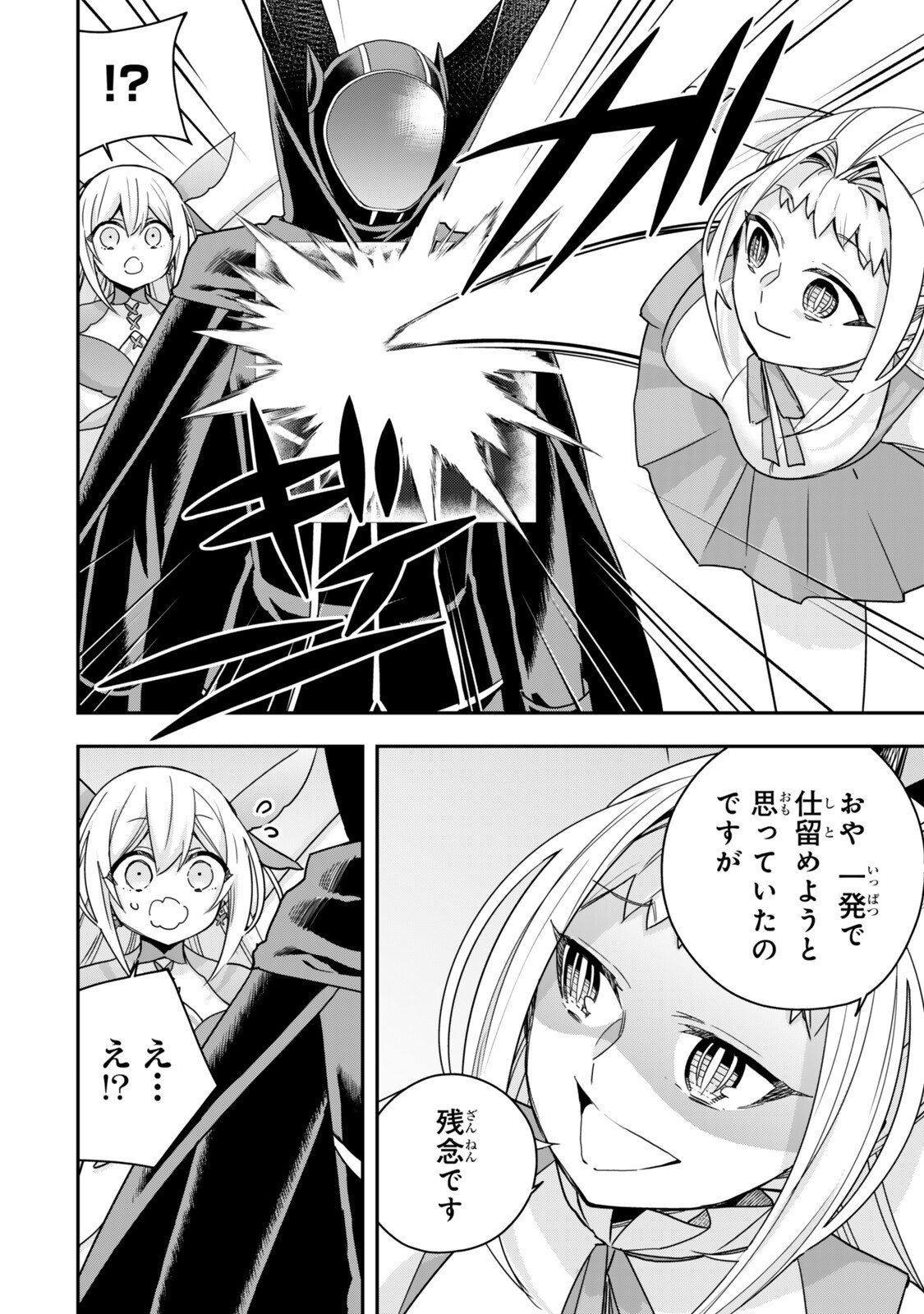実は俺、最強でした 第147.1話 - Page 4