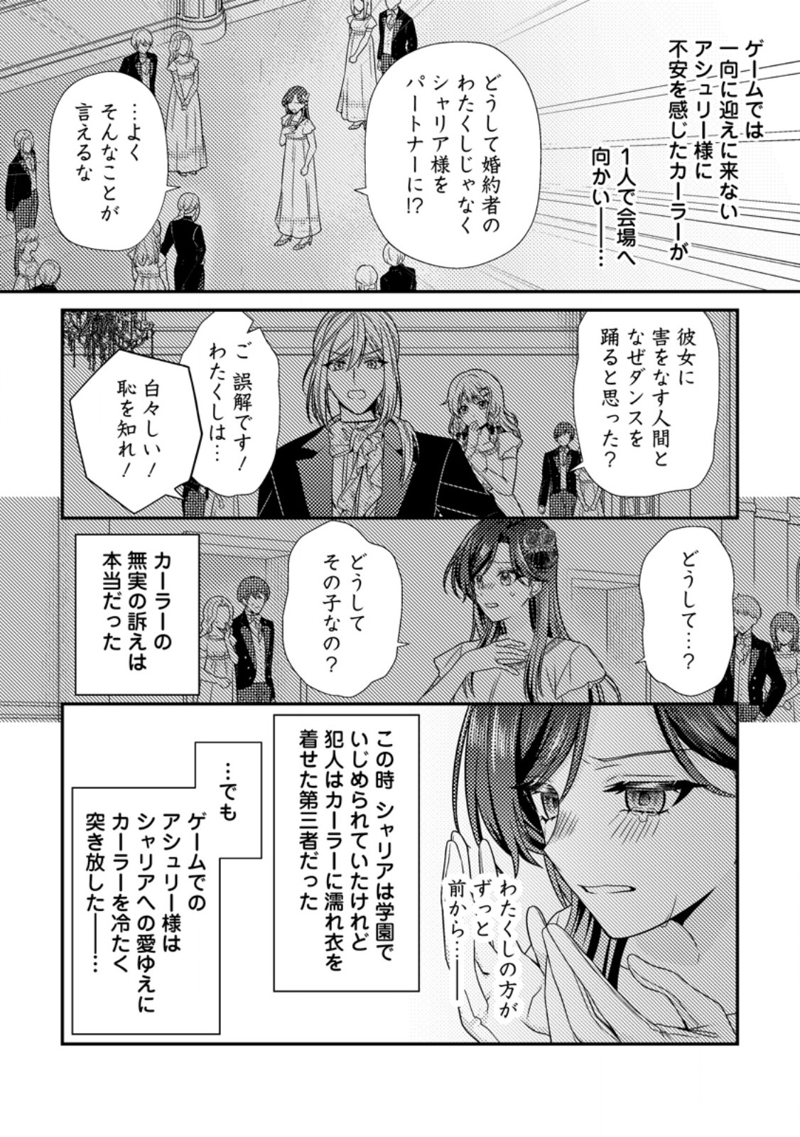 ヒロインが来る前に妊娠しました 詰んだはずの悪役令嬢ですが、どうやら違うようです 第18.2話 - Page 6
