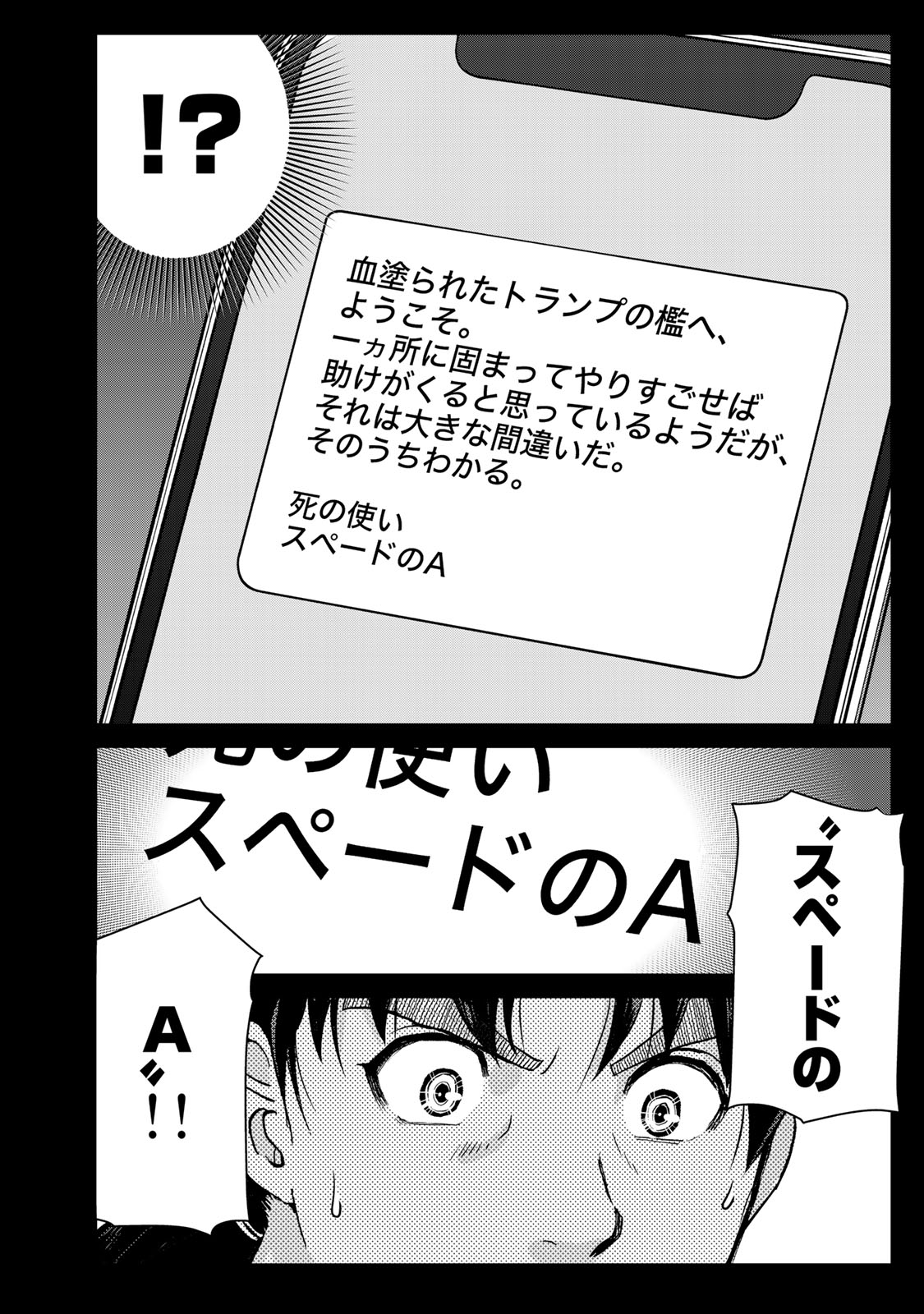 金田一パパの事件簿 第30話 - Page 16