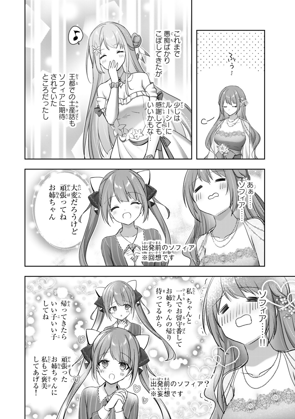 勇者パーティを追い出された器用貧乏 外伝 オフのセルマさんは不器用!? 第5.3話 - Page 5