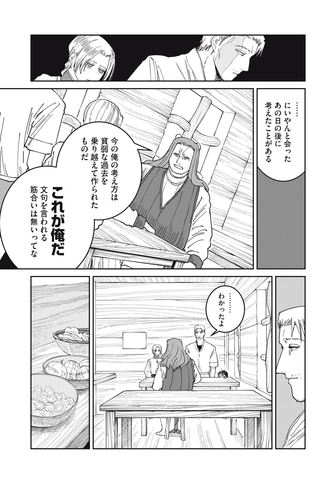異世界辺境メシ 第65話 - Page 7