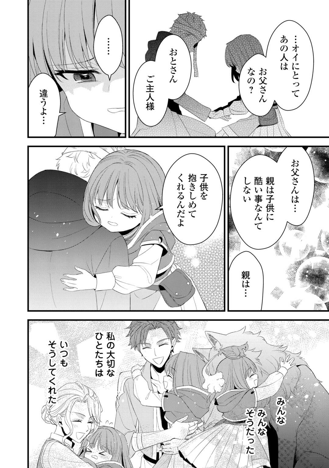 ほっといて下さい 従魔とチートライフ楽しみたい 第39.5話 - Page 12