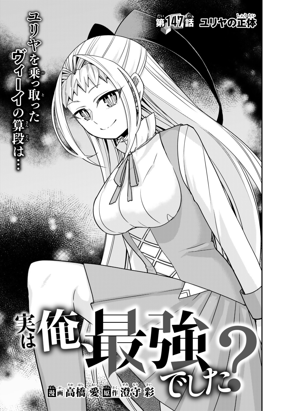 実は俺、最強でした 第147.1話 - Page 9