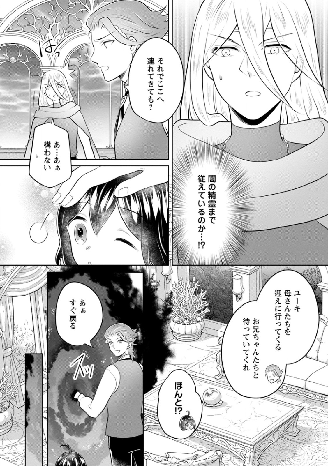 優しい家族と、たくさんのもふもふに囲まれて。 第58.2話 - Page 6