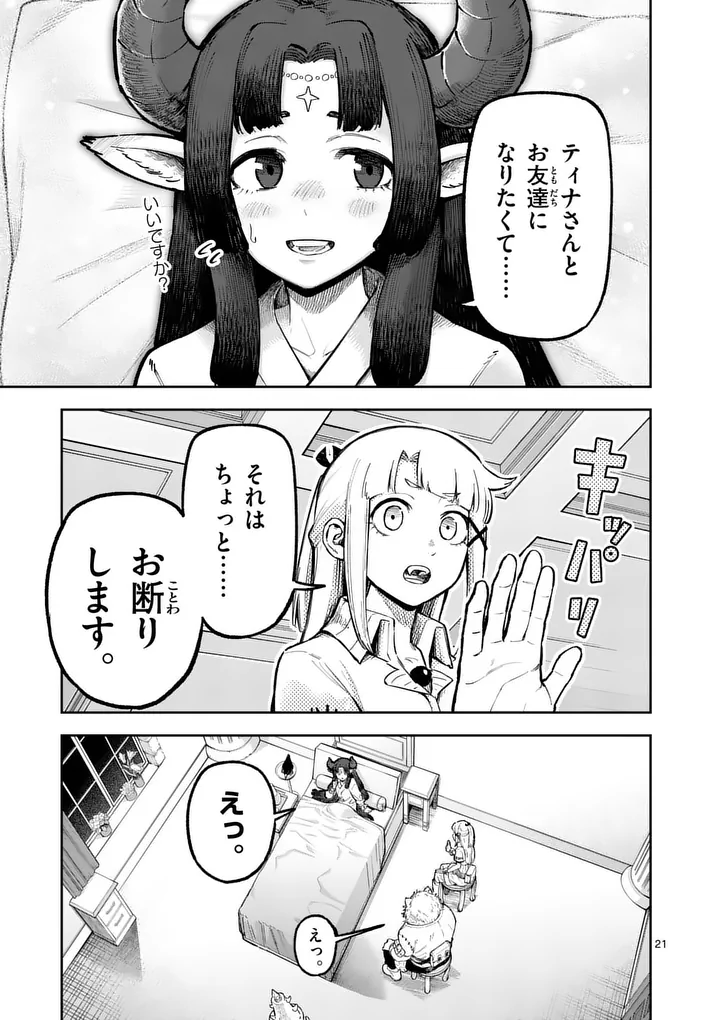 獣王と薬草 第74.2話 - Page 11