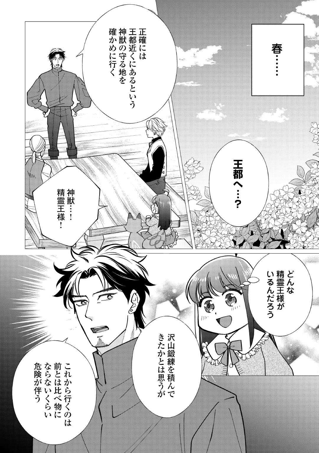 夢のテンプレ幼女転生、はじめました。 憧れののんびり冒険者生活を送ります 第8話 - Page 18