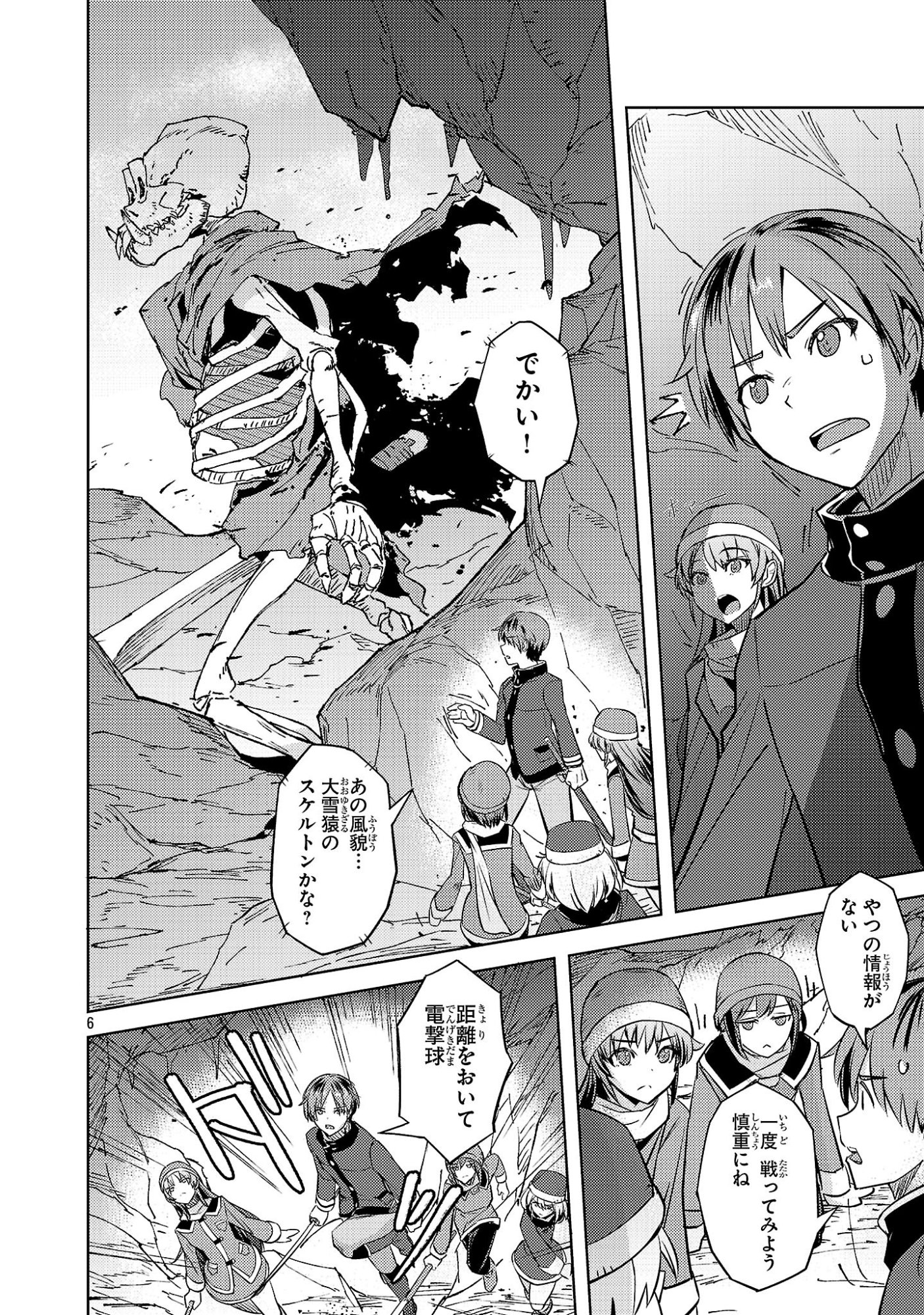 崖っぷち貴族の生き残り戦略 第21話 - Page 6