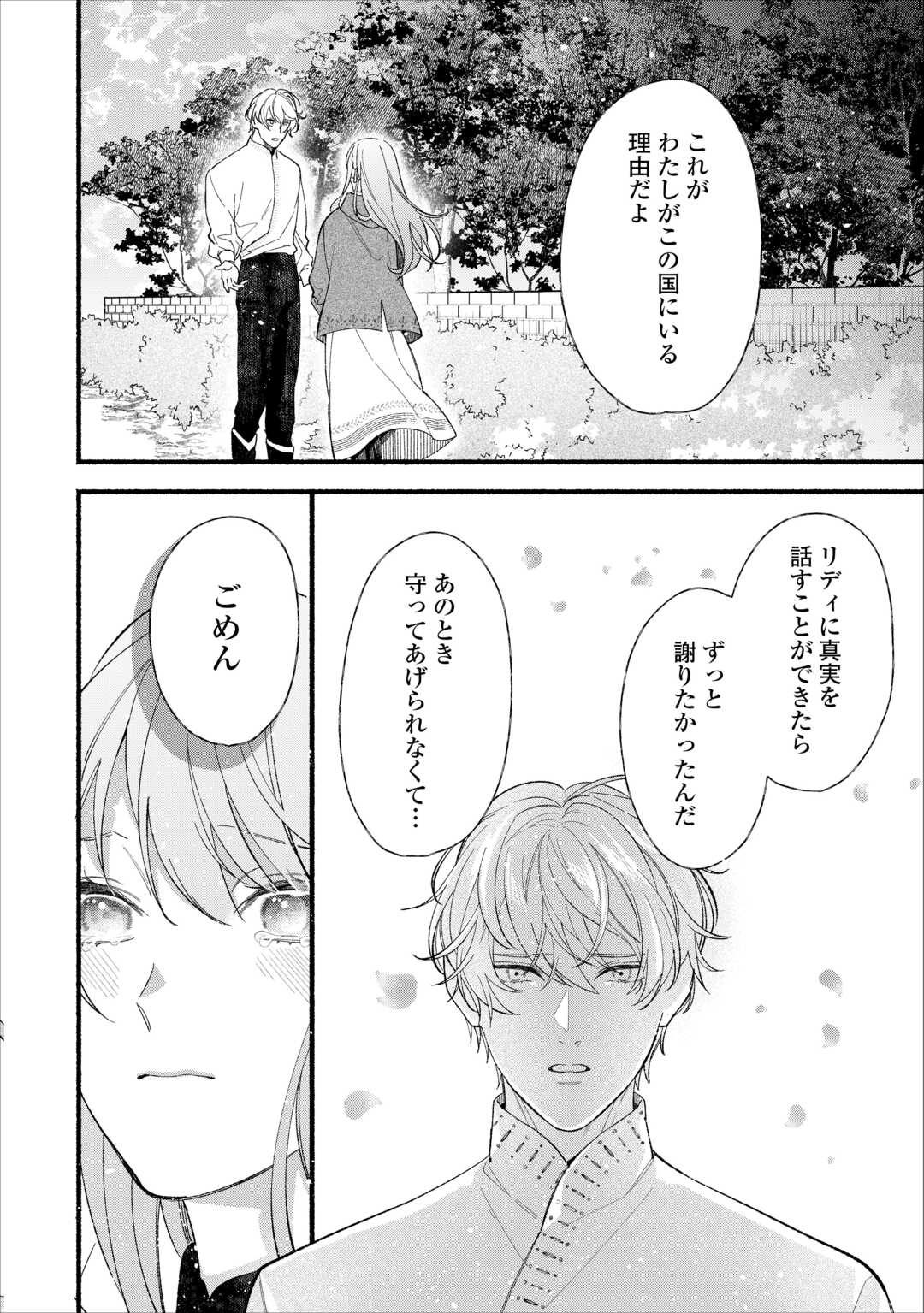消滅した悪役令嬢 第15話 - Page 30