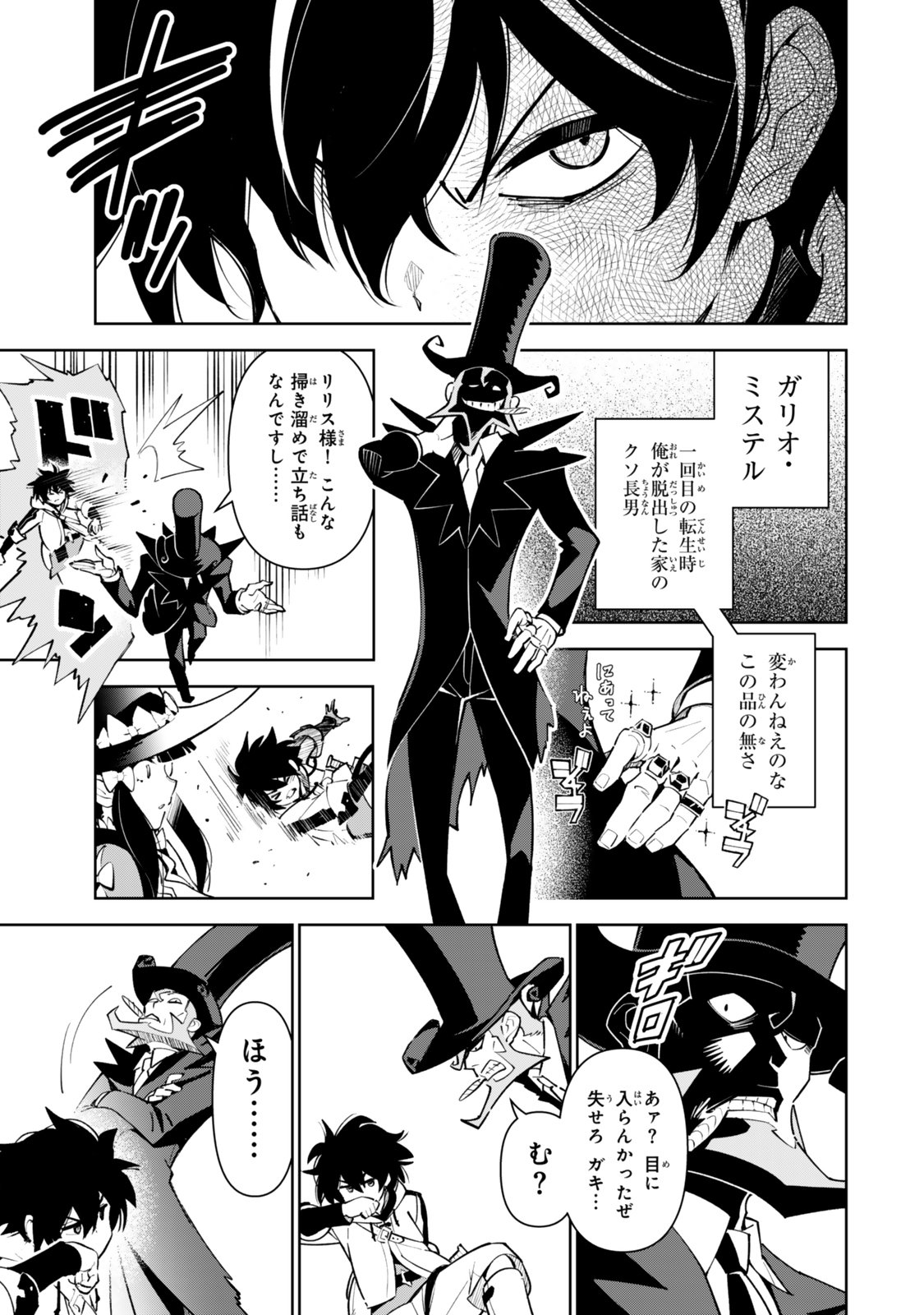 仲間を守って死んだら二十年後の同じ世界に生まれ変わった件 第7話 - Page 9