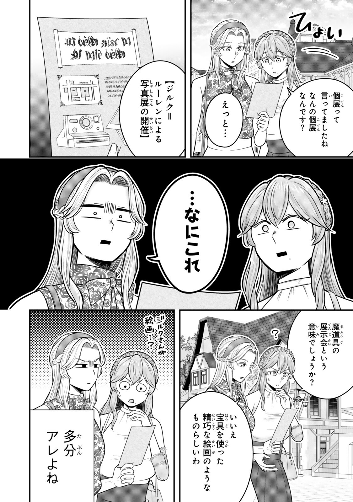 独身貴族は異世界を謳歌する 結婚しない男の優雅なおひとりさまライフ 第39.3話 - Page 2