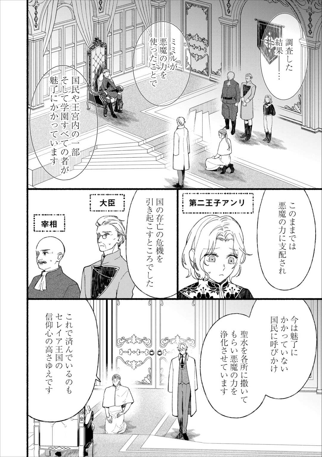 消滅した悪役令嬢 第15話 - Page 12