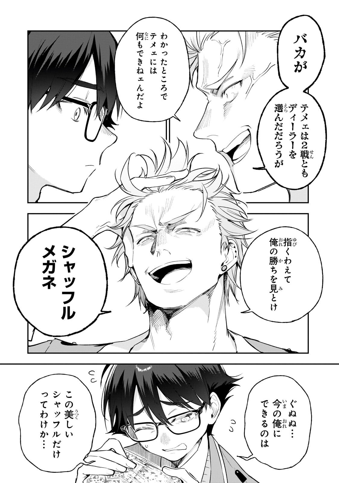 俺は学園頭脳バトルの演出家! ～自称モブが陰から描く最強主人公無双シナリオ～ 第5.3話 - Page 4