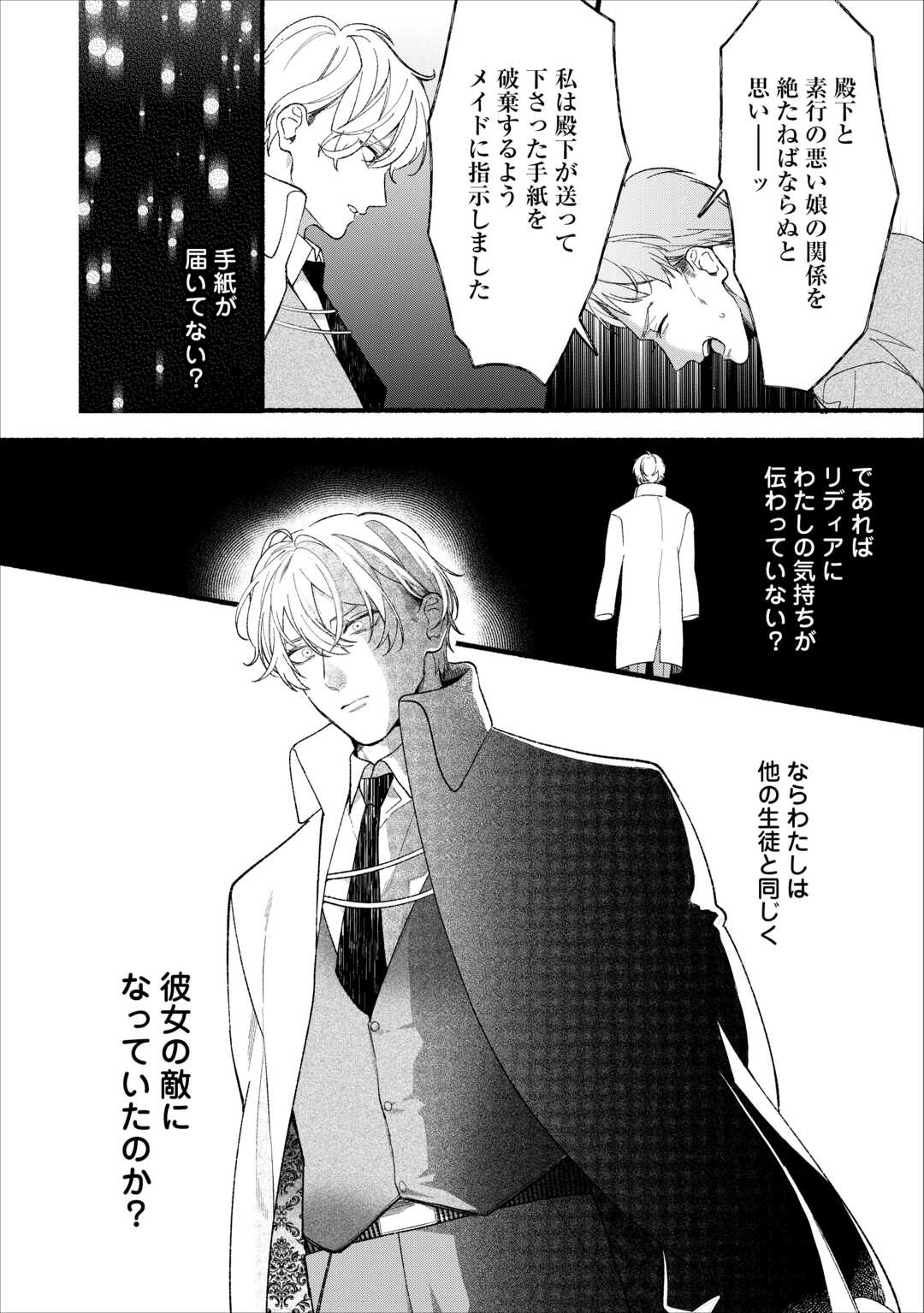 消滅した悪役令嬢 第15話 - Page 14
