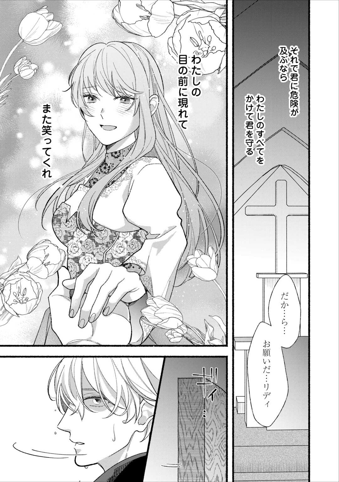 消滅した悪役令嬢 第15話 - Page 7