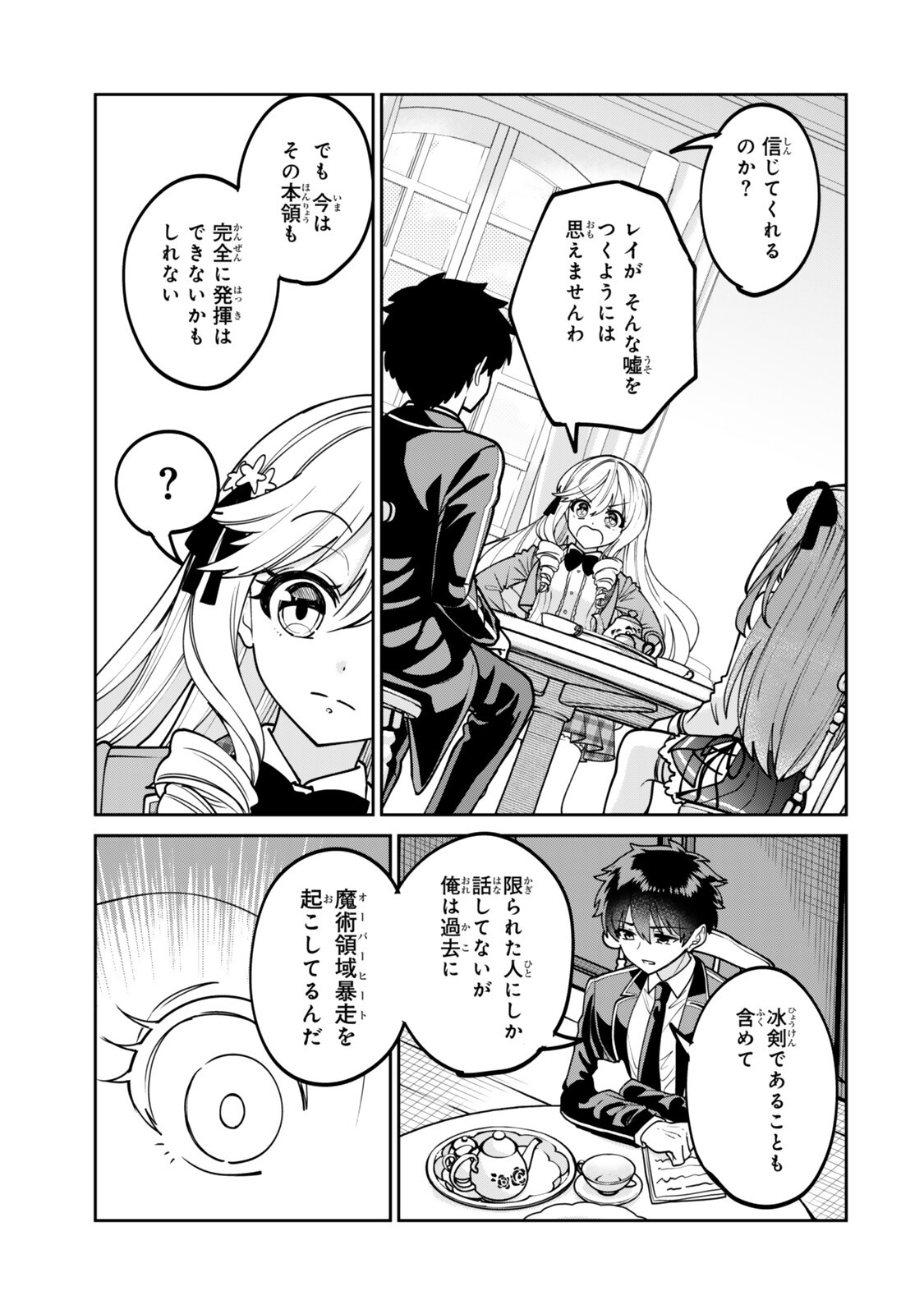世界最強の魔術師である少年は、魔術学院に入学する 第2.2話 - Page 5