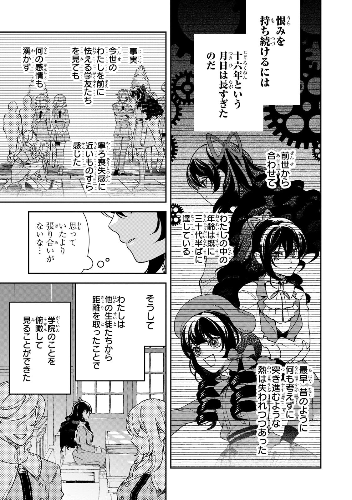 悪の令嬢と十二の瞳 ～最強従者たちと伝説の悪女、人生二度目の華麗なる無双録～ 第14話 - Page 9