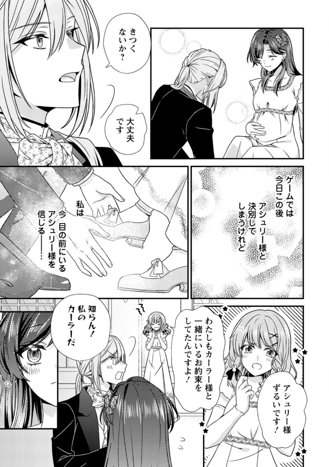 ヒロインが来る前に妊娠しました 詰んだはずの悪役令嬢ですが、どうやら違うようです 第18.2話 - Page 7