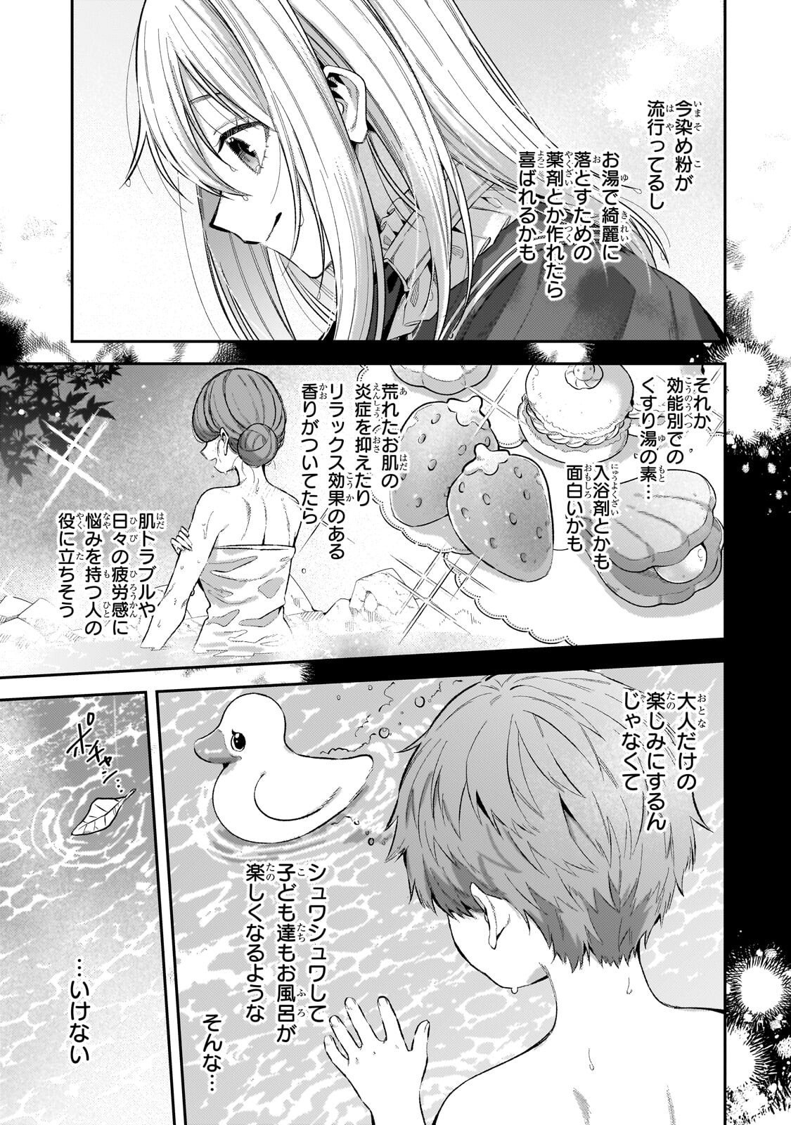 侯爵家の次女は姿を隠す 第11.1話 - Page 7