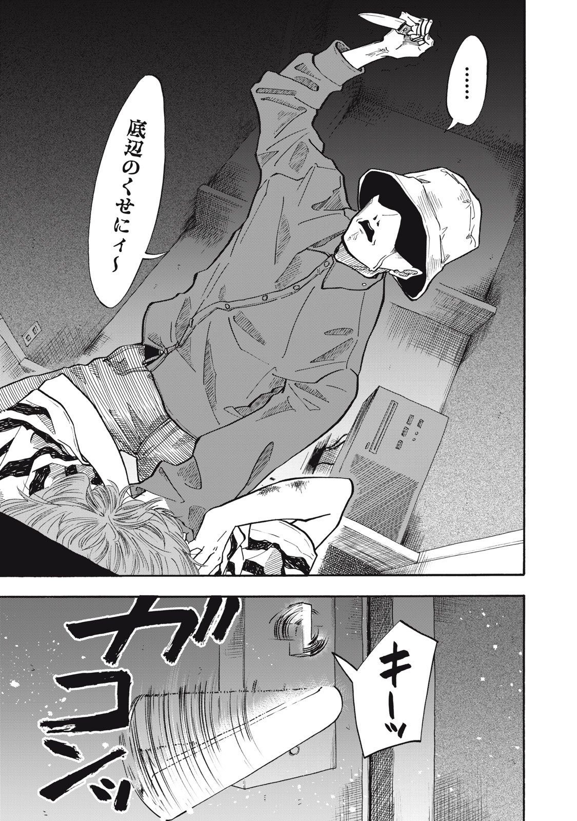 ウリッコ 第23話 - Page 13